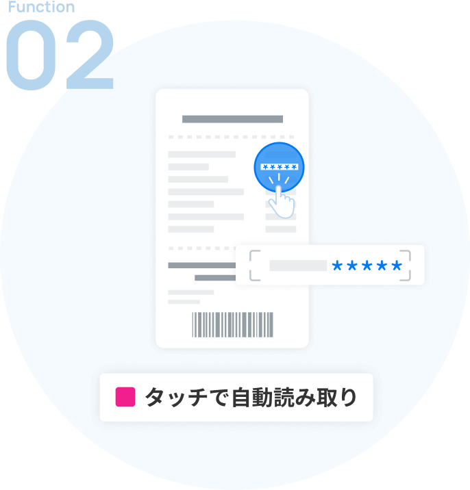 タッチで自動読み取りイメージ