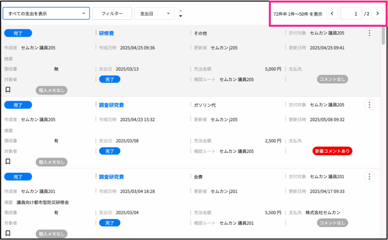 一覧画面に全体件数の表示を追加