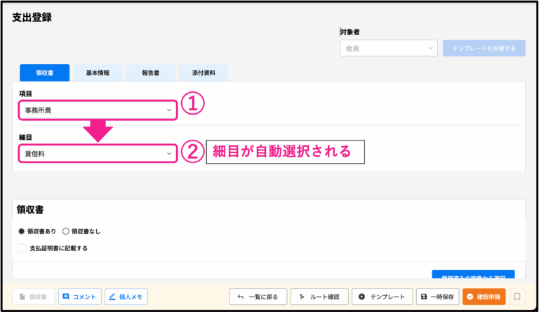 項目・細目が１つの場合の自動選択化