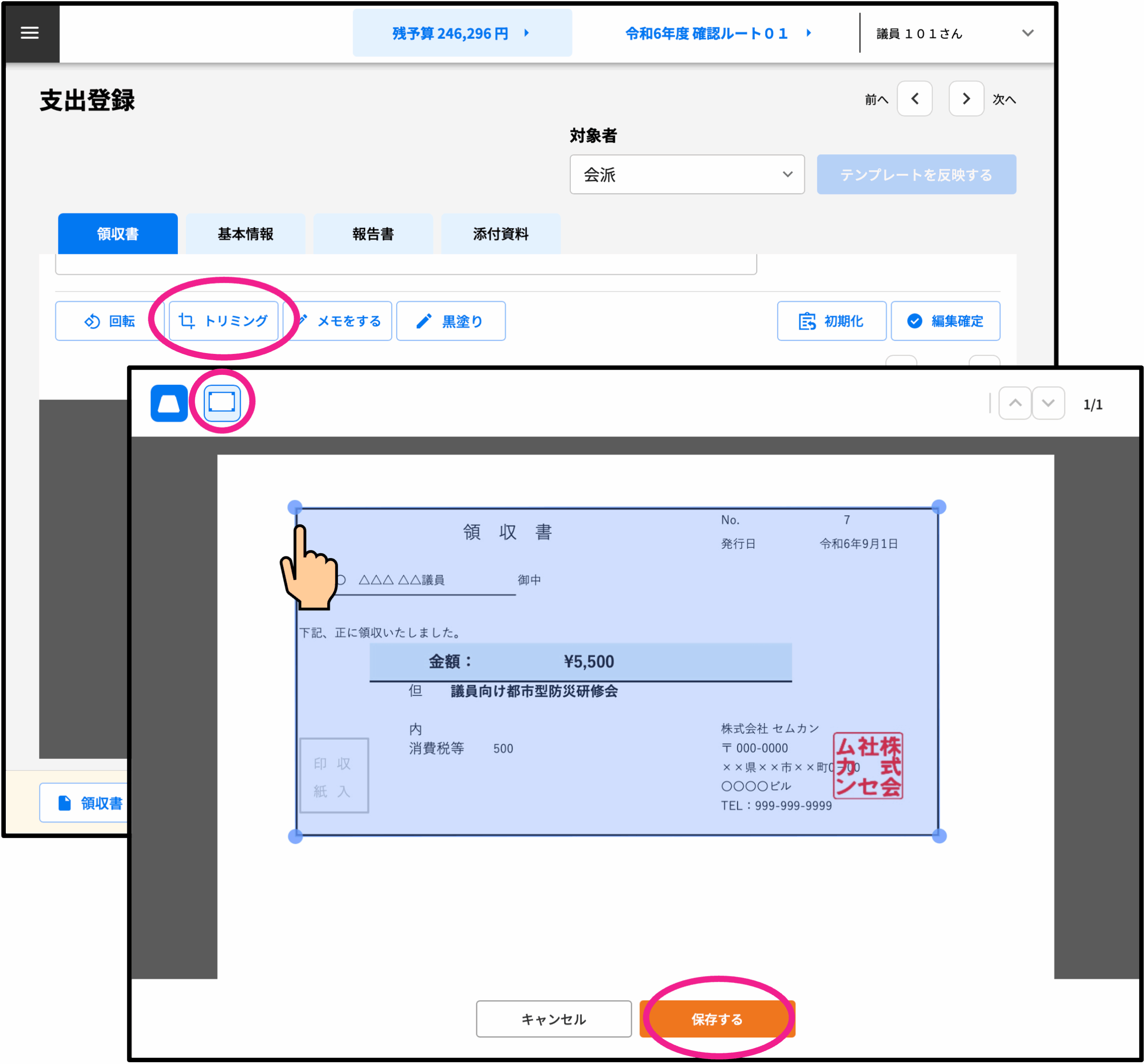 領収書画像のトリミング機能に「矩形モード」追加 これまでの自動トリミングに加え、正方形や長方形での切り取りが可能になりました。