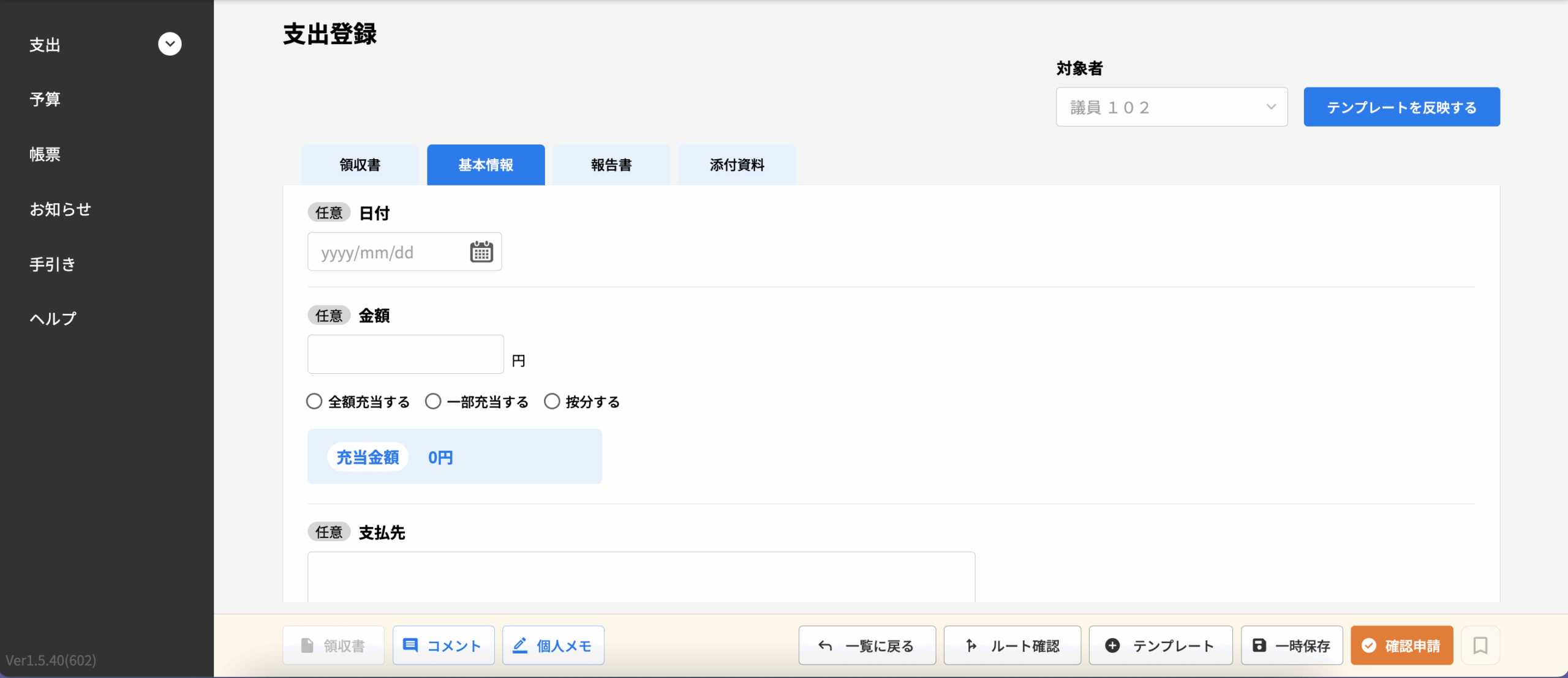 セムカンの支出登録画面