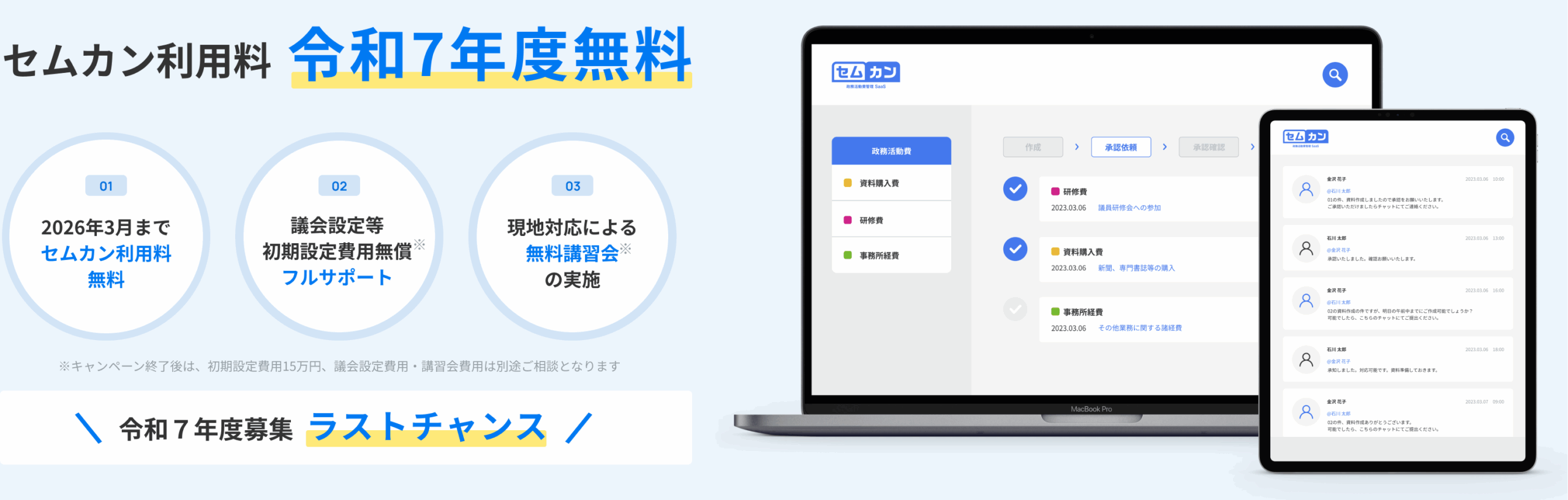 導入支援プログラム　セムカン利用料令和７年度無料