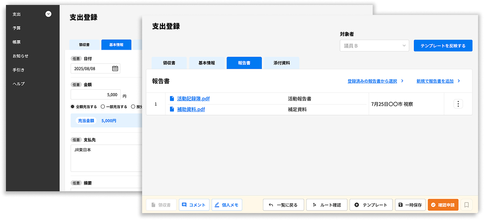 書類作成機能